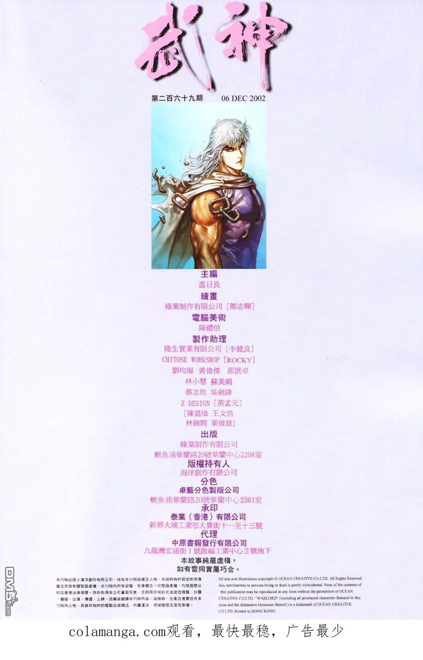 《武神》第269卷 第32页
