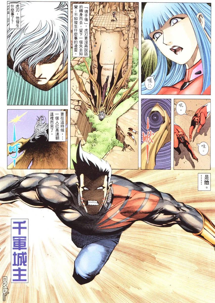 《武神》第269卷 第18页