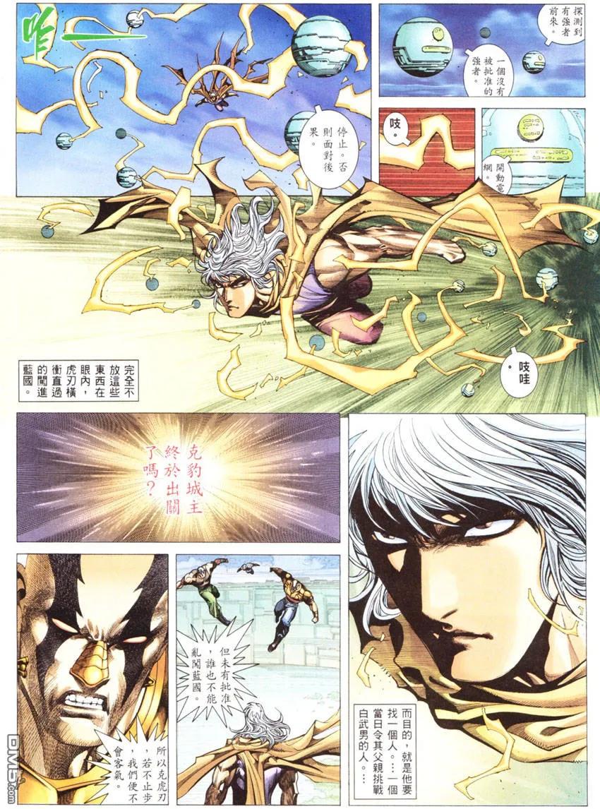 《武神》第269卷 第26页