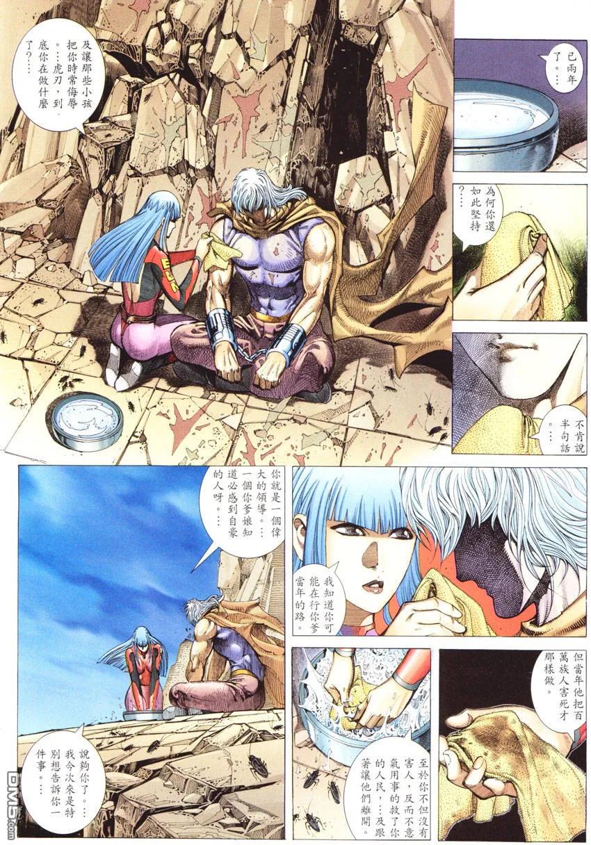 《武神》第269卷 第12页