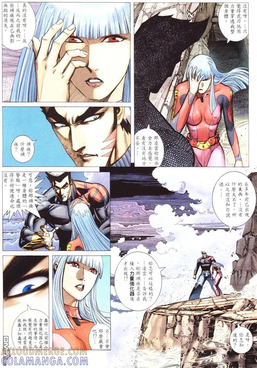 《武神》第269卷 第23页