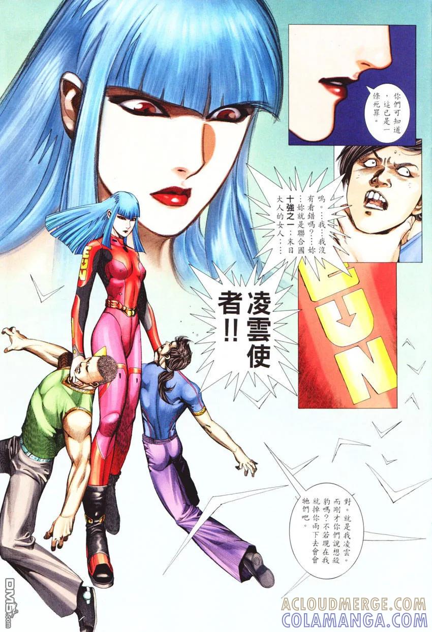 《武神》第269卷 第9页