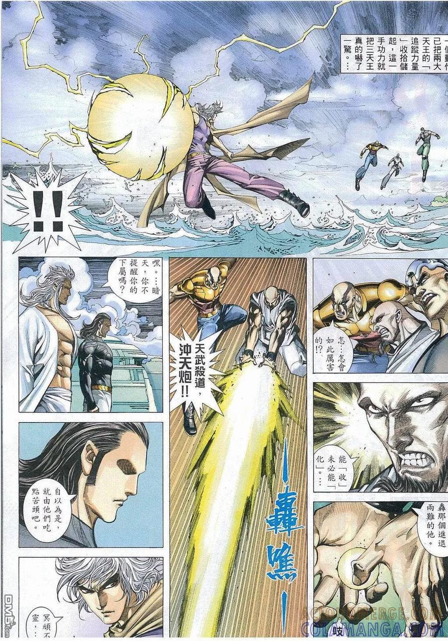 《武神》第270卷 第9页