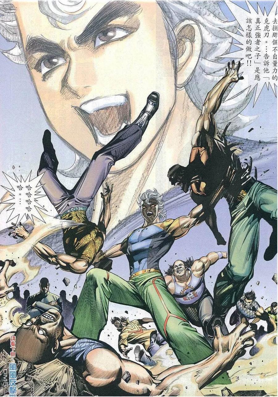 《武神》第270卷 第28页