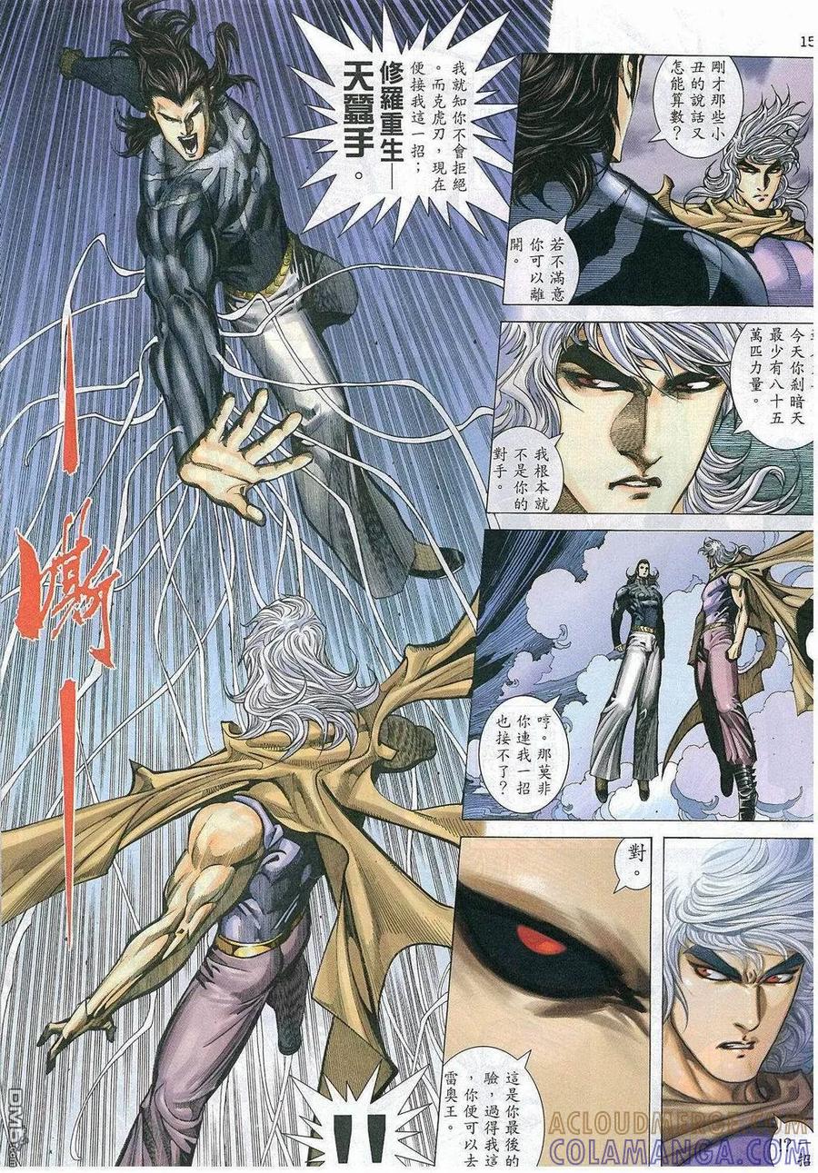 《武神》第270卷 第13页