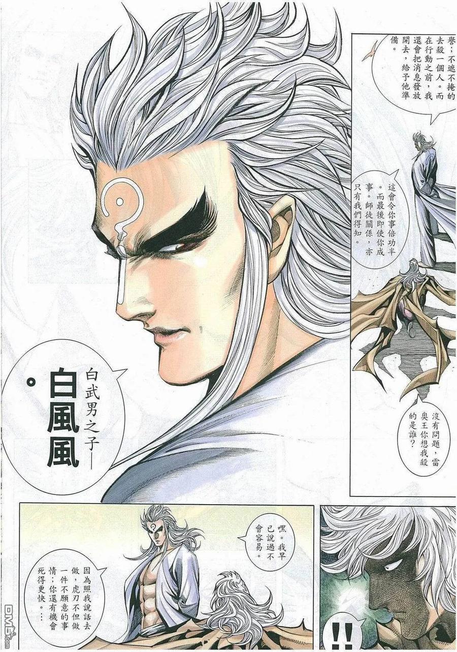 《武神》第270卷 第26页