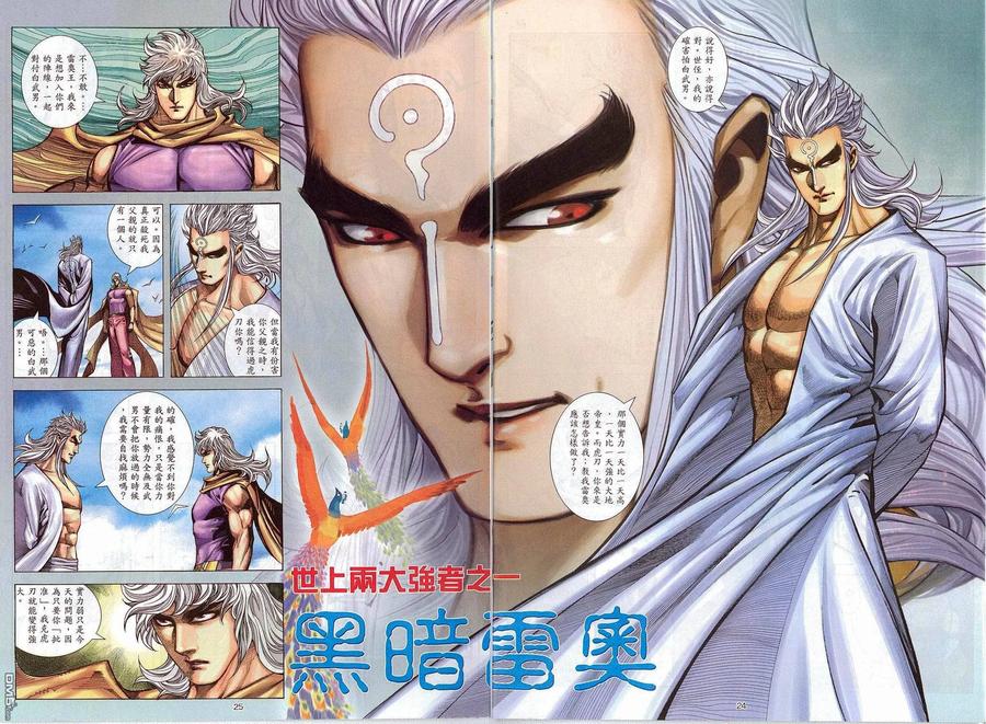 《武神》第270卷 第22页