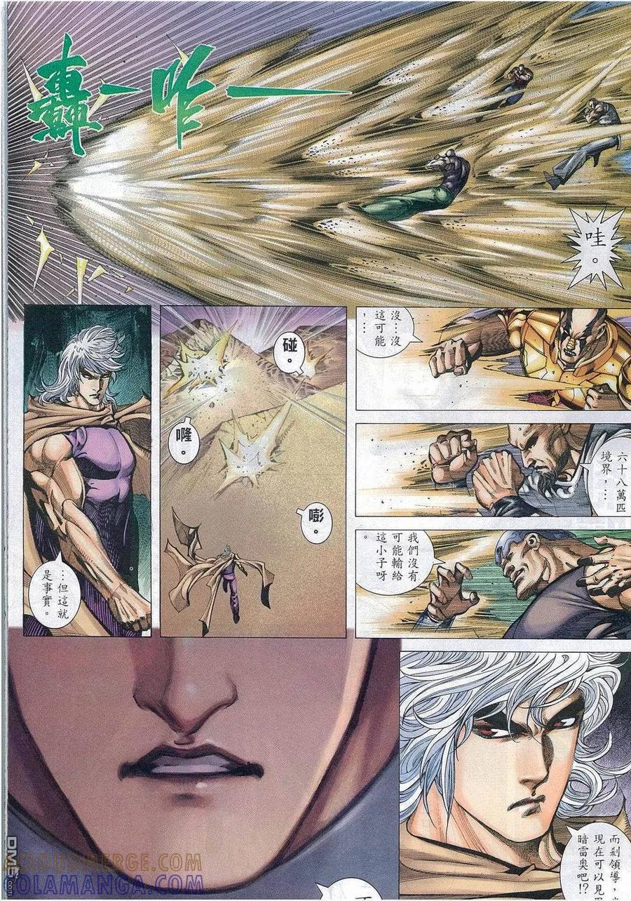 《武神》第270卷 第11页