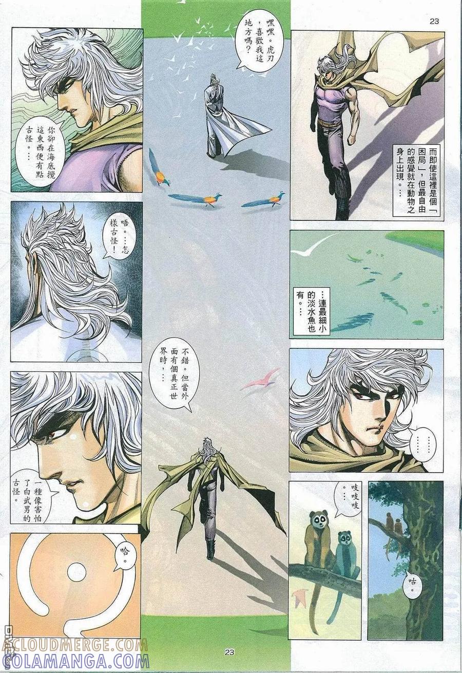 《武神》第270卷 第21页