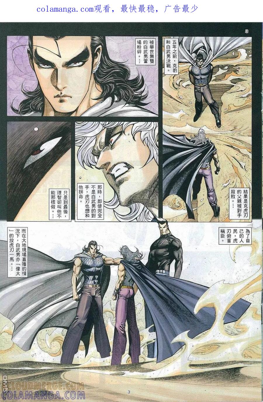 《武神》第270卷 第1页