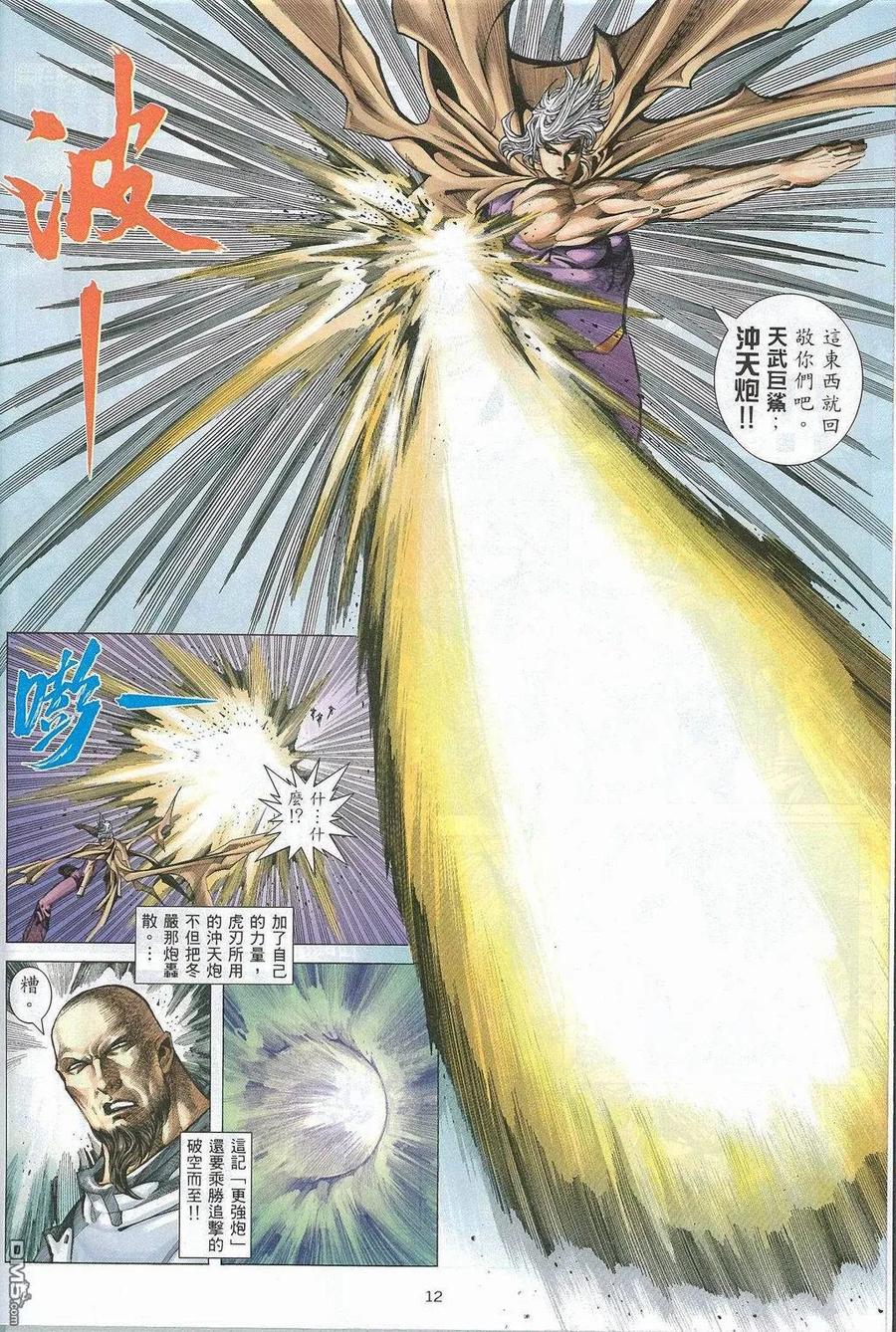 《武神》第270卷 第10页