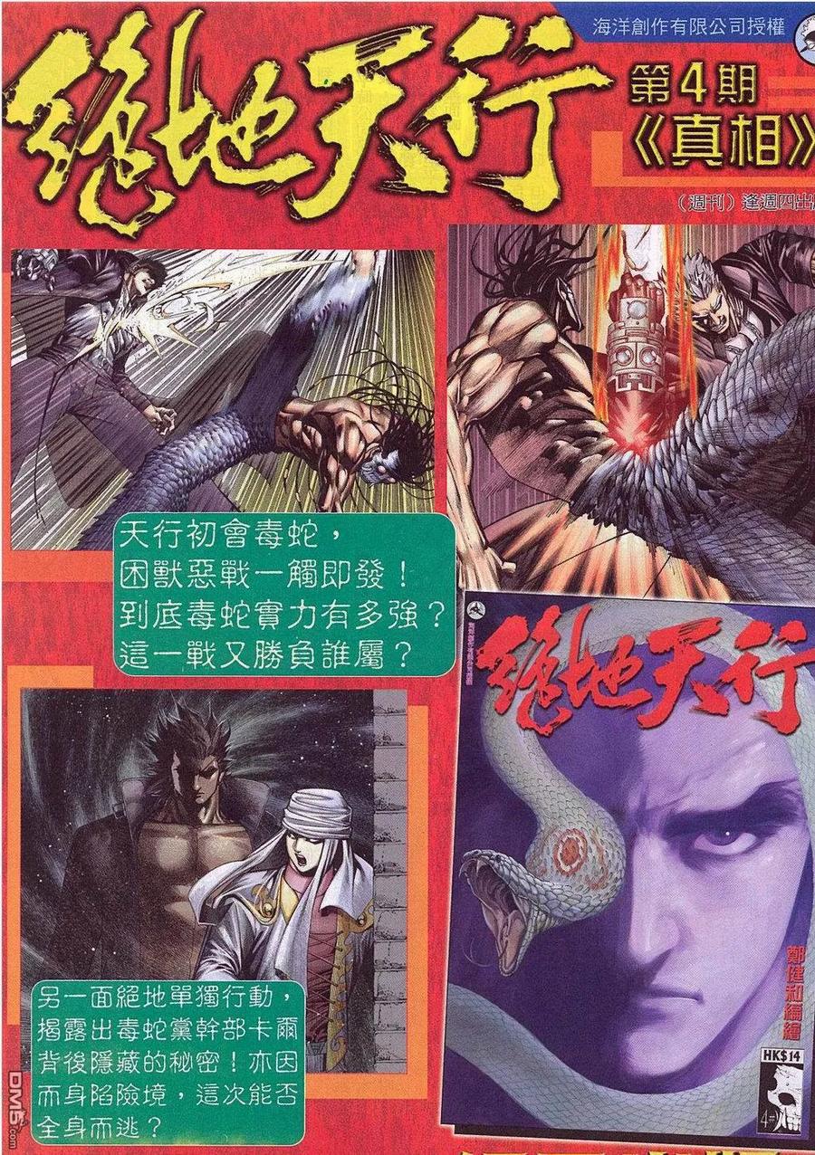 《武神》第270卷 第30页