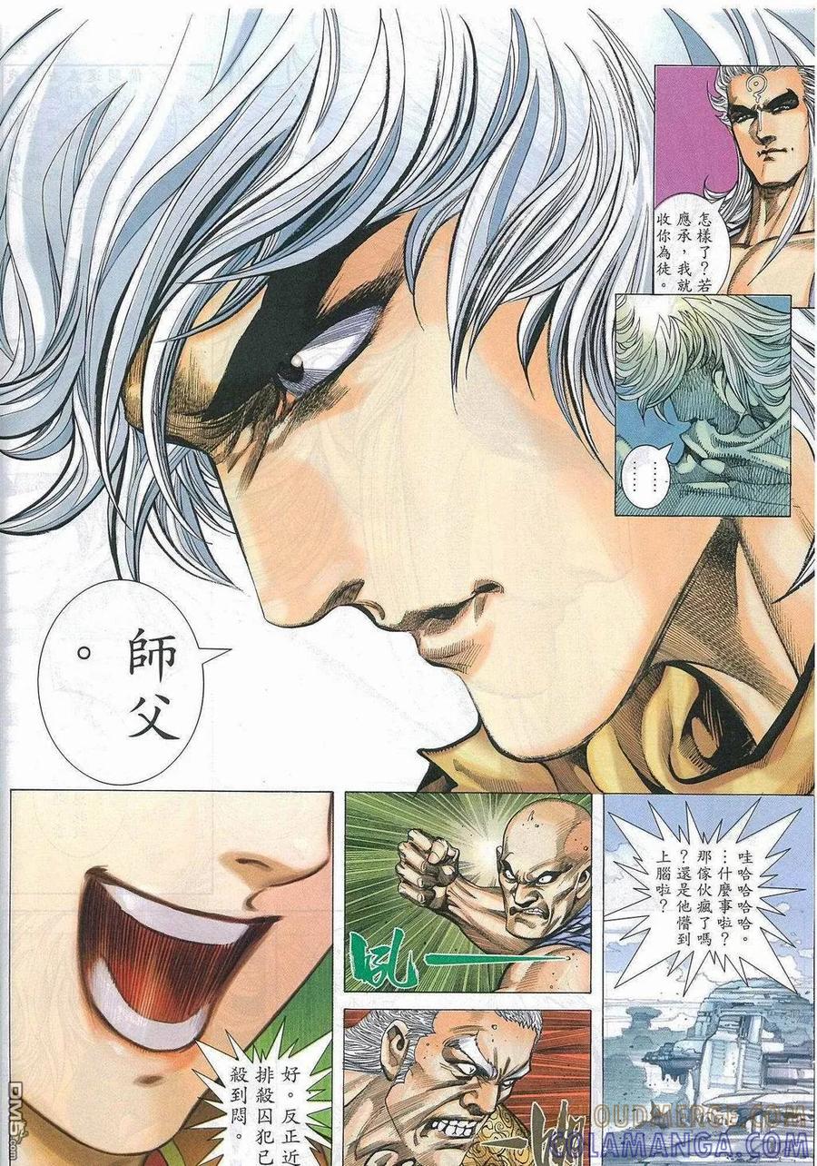 《武神》第270卷 第27页