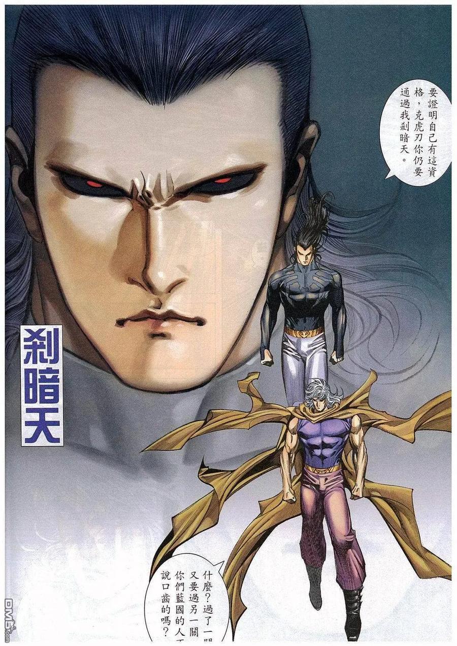《武神》第270卷 第12页