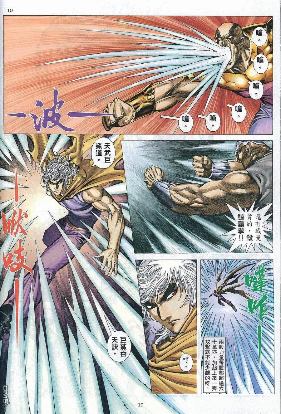 《武神》第270卷 第8页