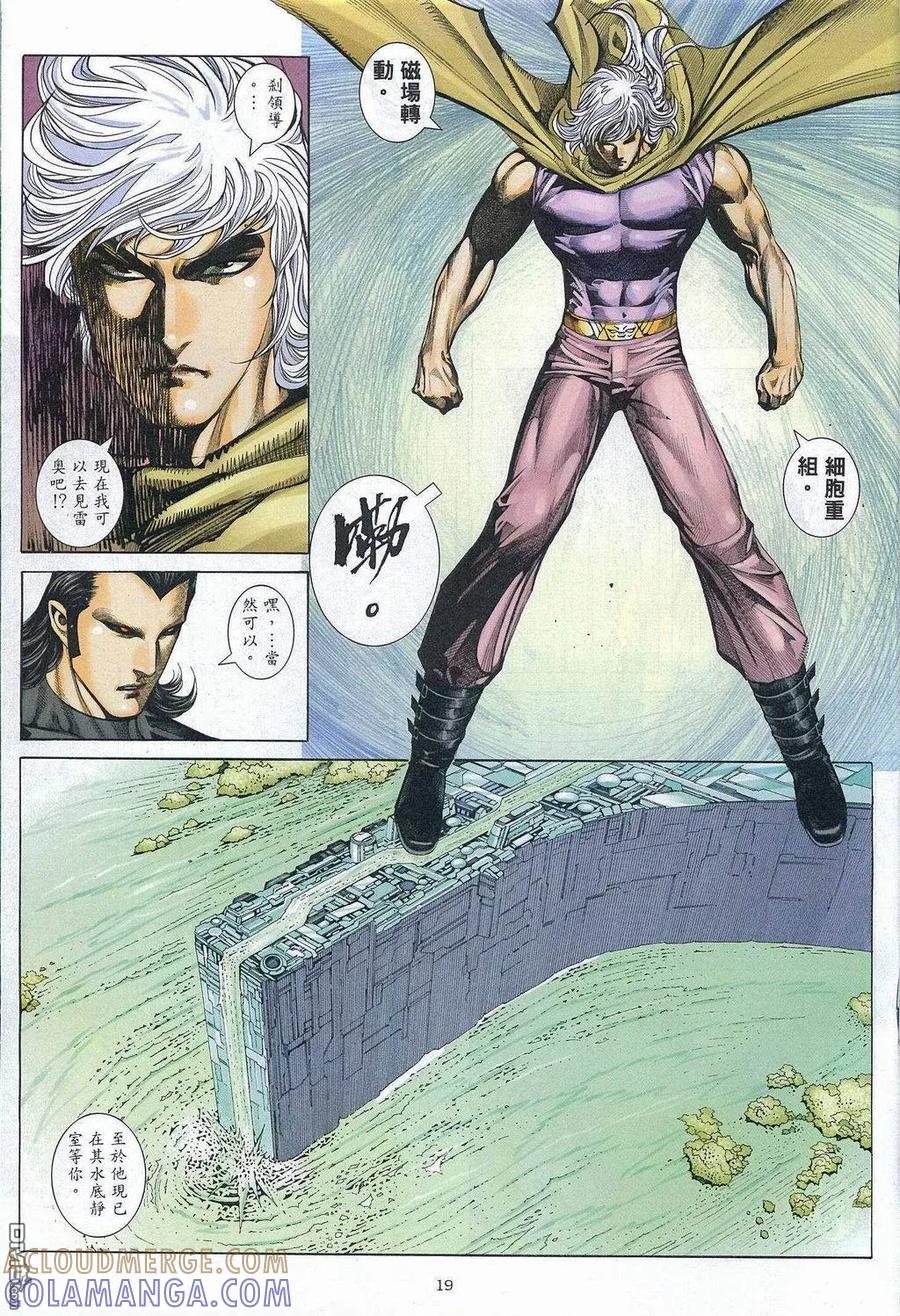 《武神》第270卷 第17页