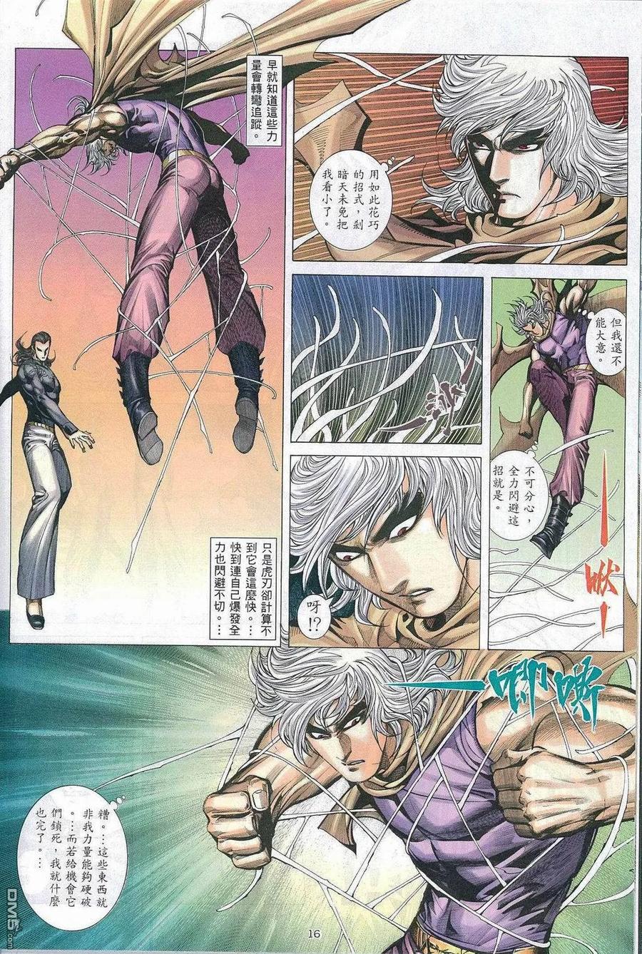 《武神》第270卷 第14页