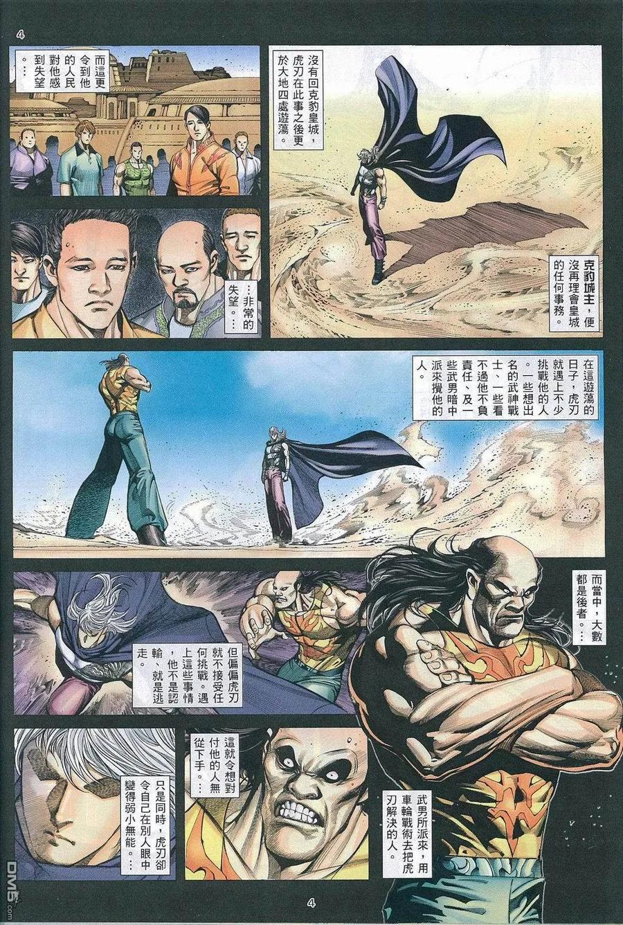 《武神》第270卷 第2页