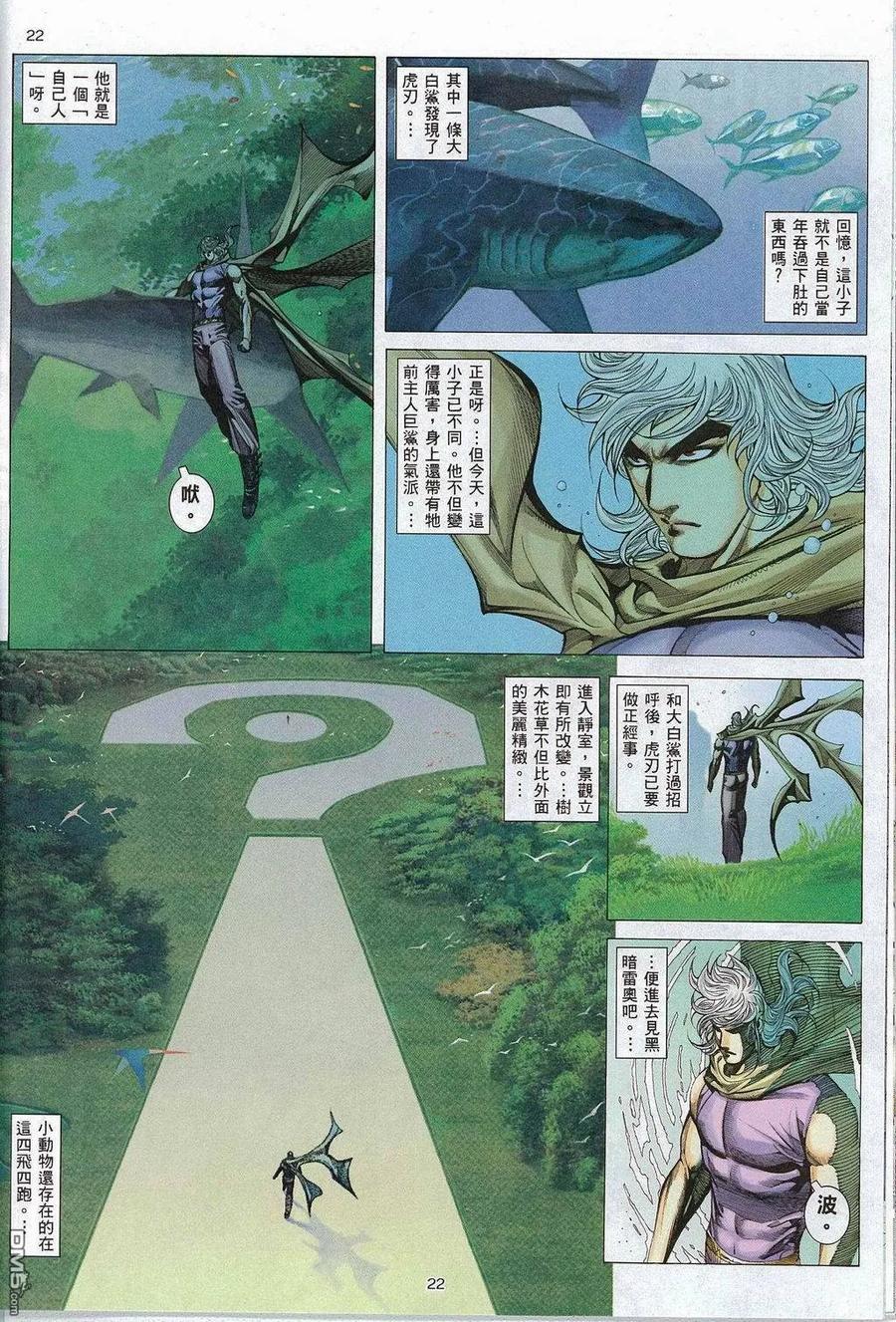 《武神》第270卷 第20页