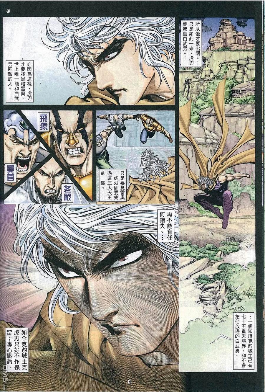 《武神》第270卷 第6页