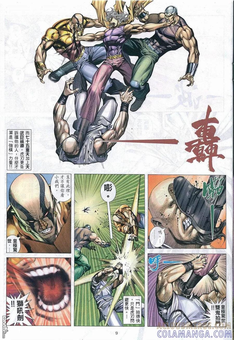 《武神》第270卷 第7页