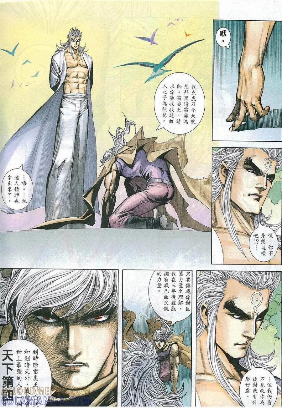《武神》第270卷 第23页