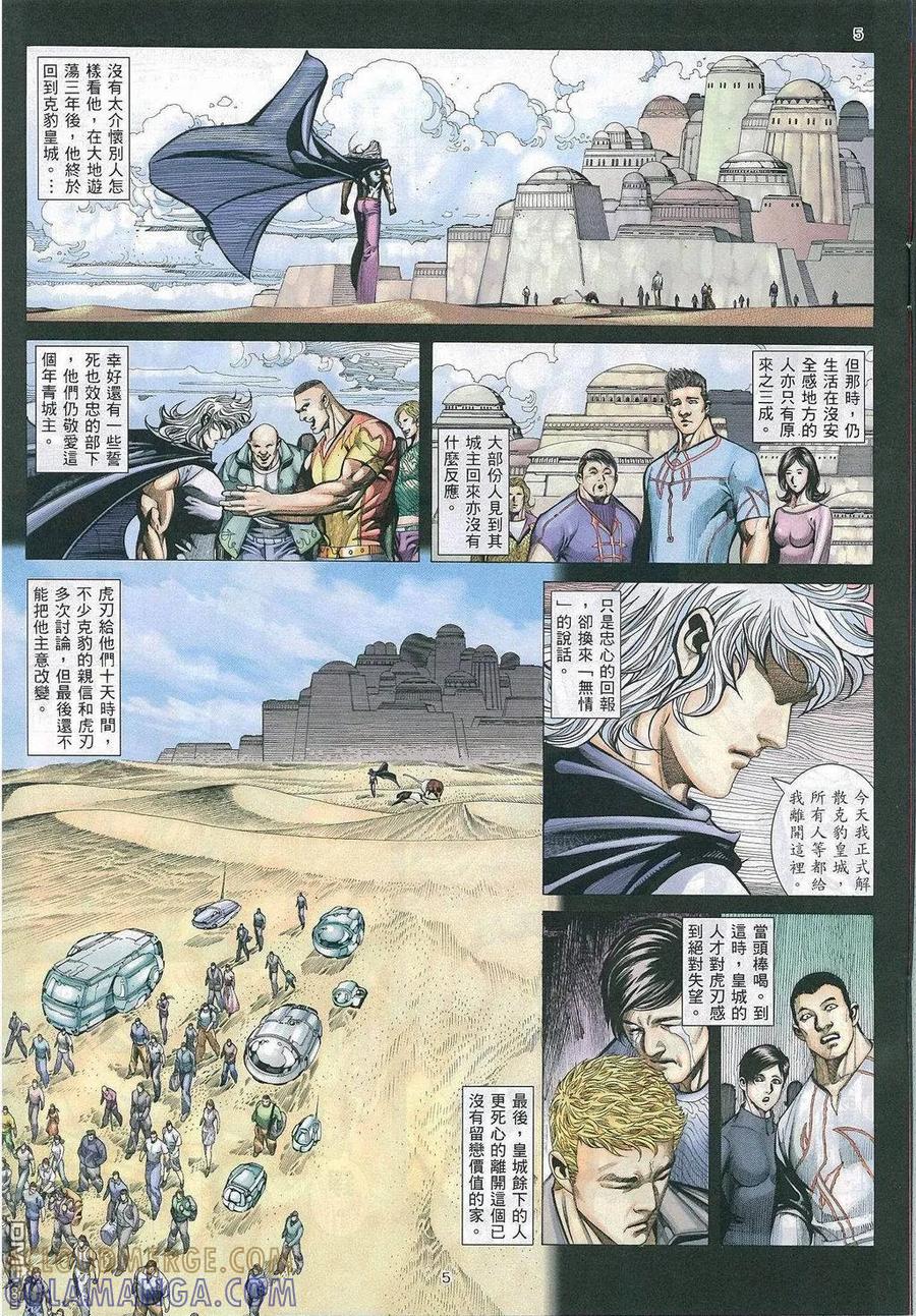 《武神》第270卷 第3页
