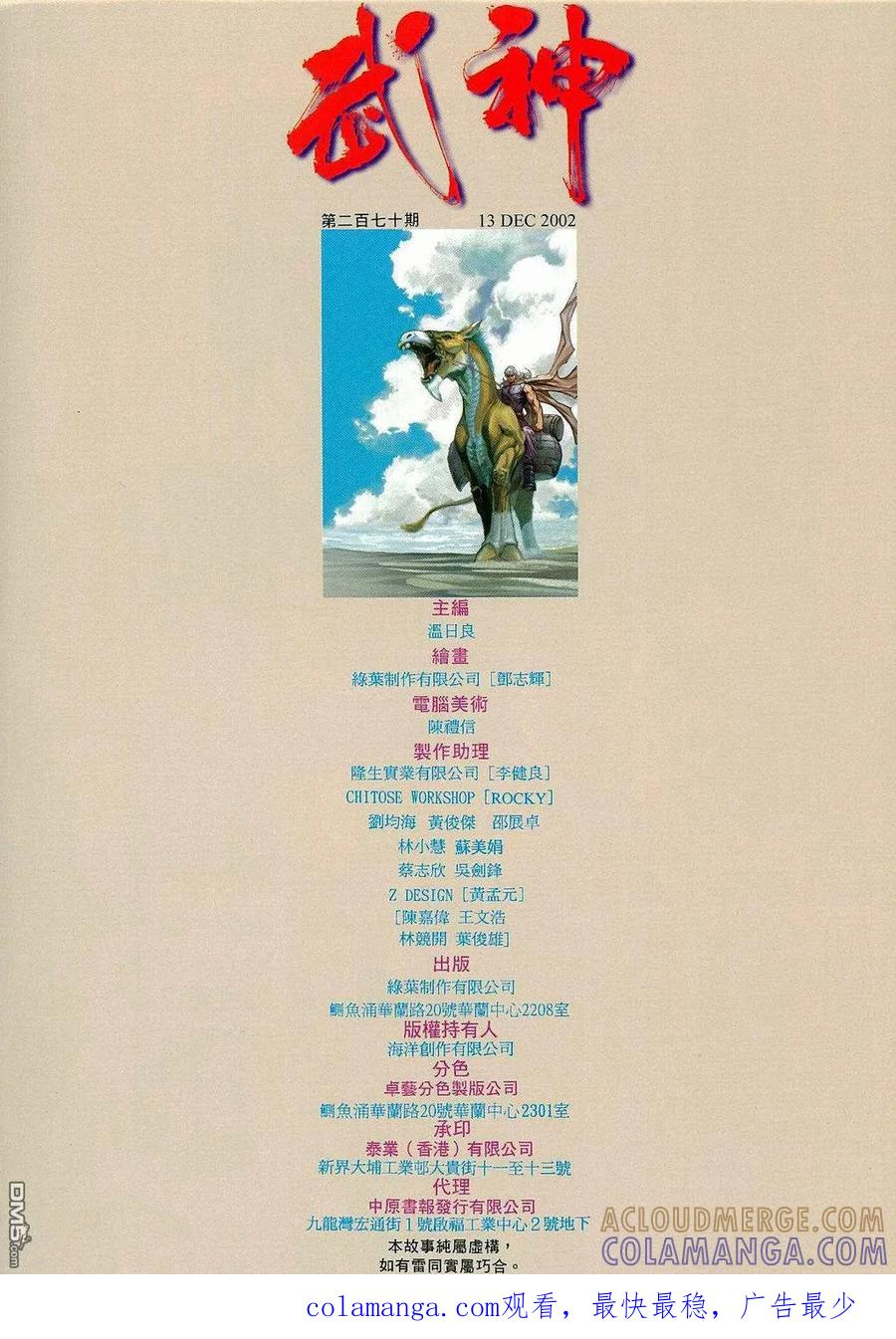 《武神》第270卷 第31页