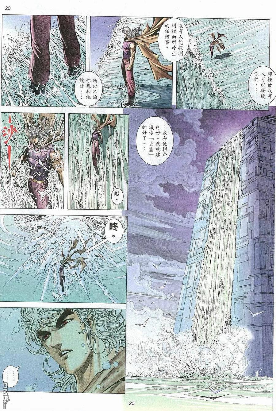 《武神》第270卷 第18页