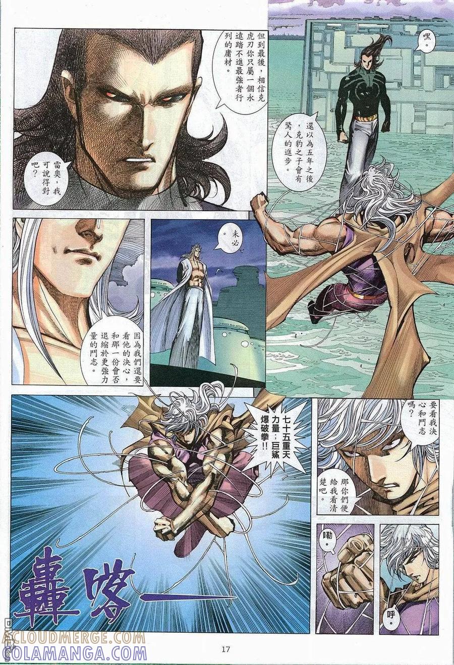 《武神》第270卷 第15页