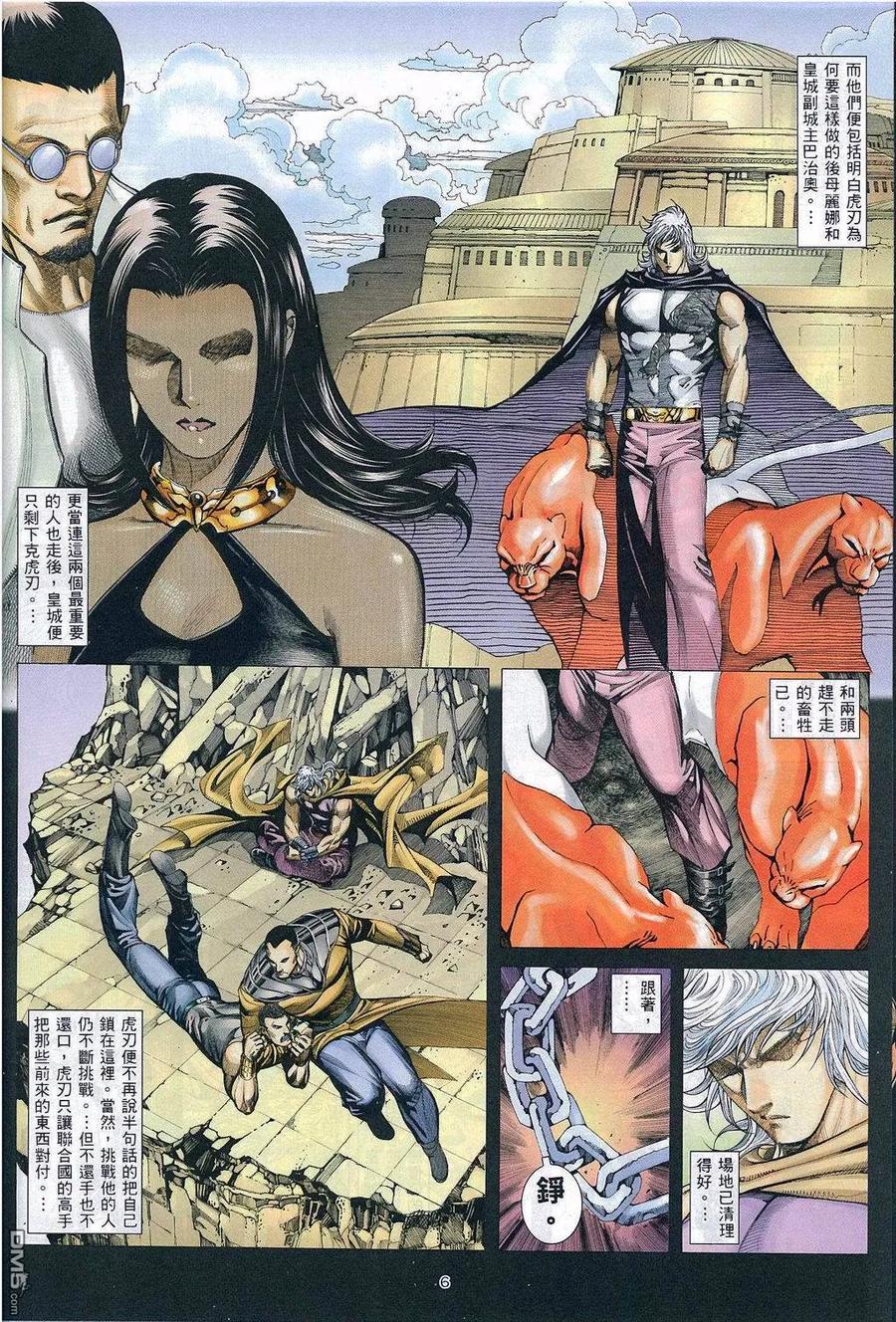 《武神》第270卷 第4页