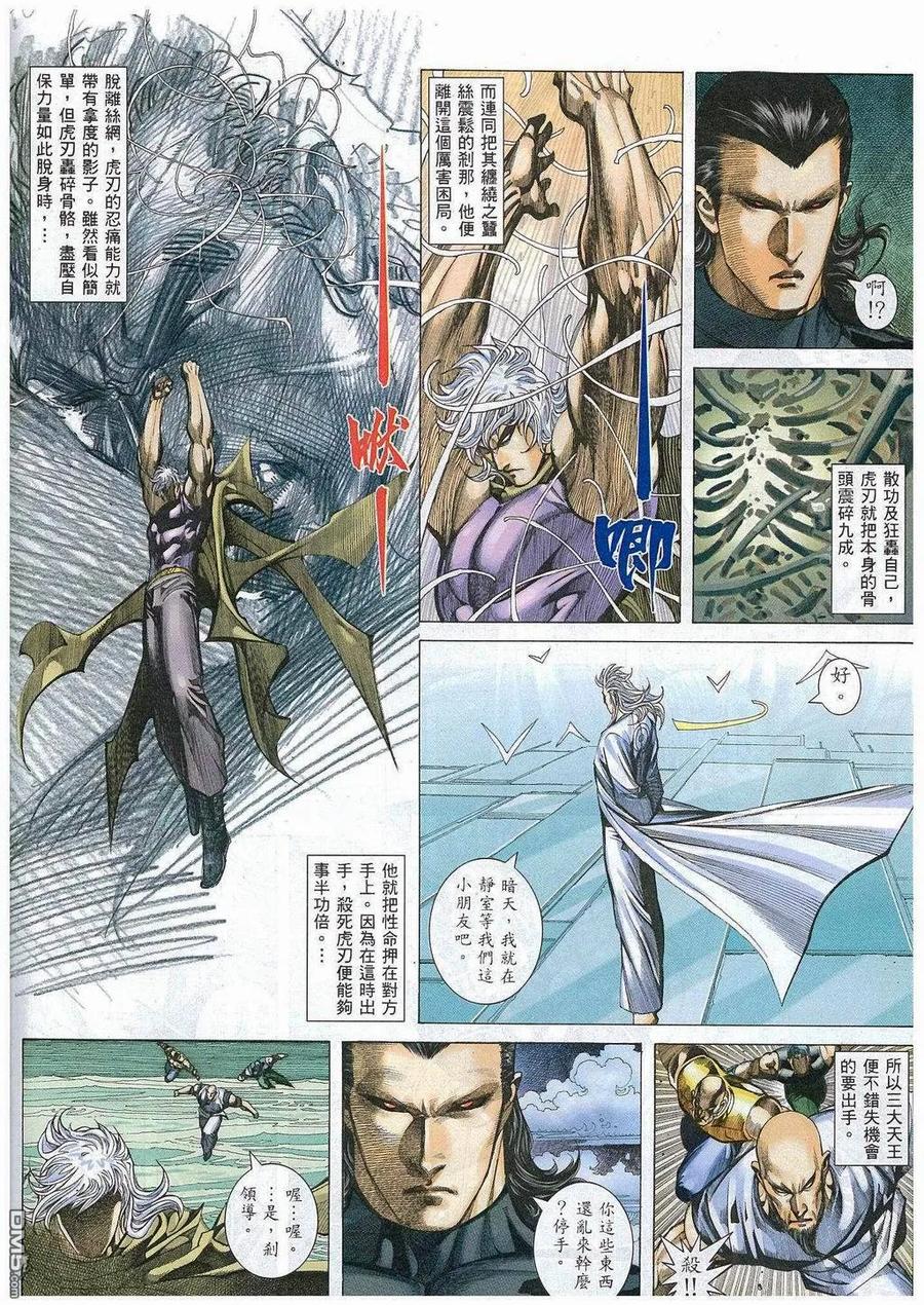 《武神》第270卷 第16页