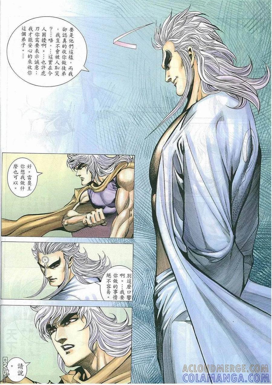 《武神》第270卷 第25页
