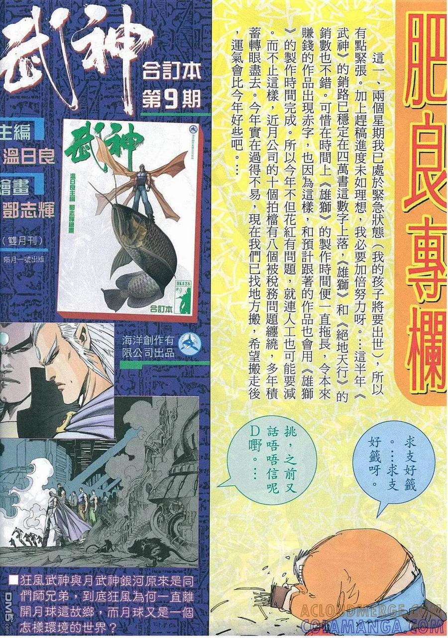 《武神》第270卷 第29页