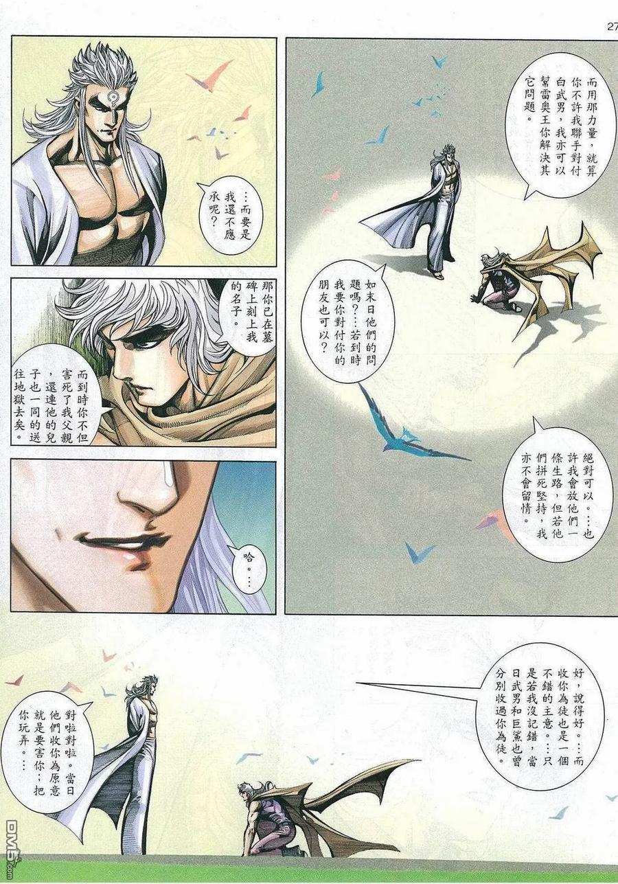 《武神》第270卷 第24页