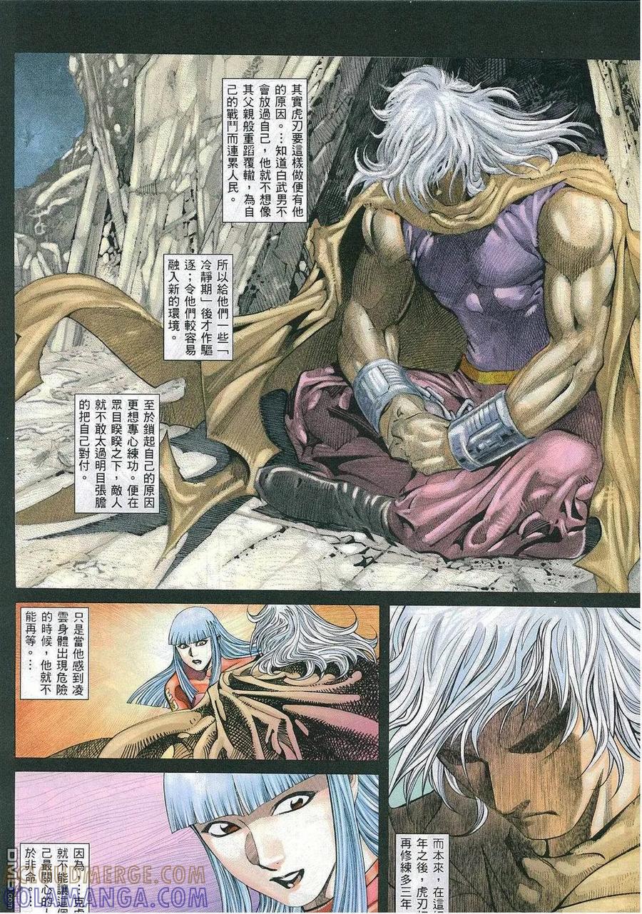 《武神》第270卷 第5页