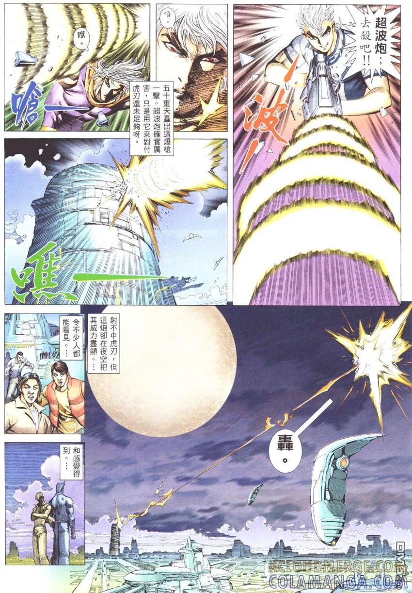 《武神》第271卷 第21页