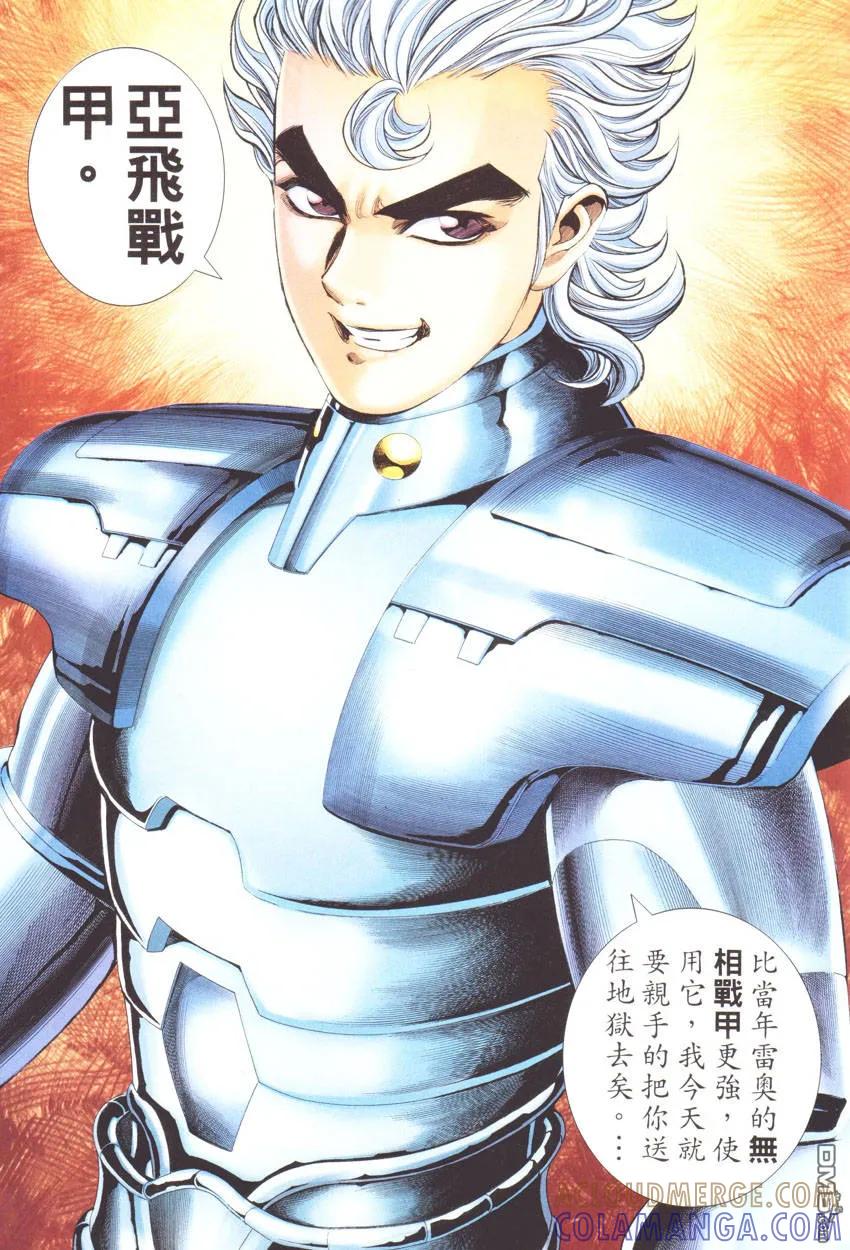 《武神》第271卷 第25页