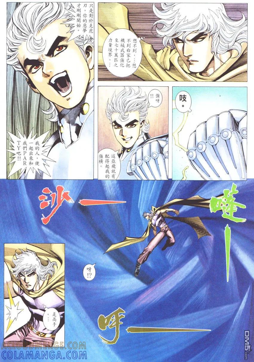 《武神》第271卷 第27页