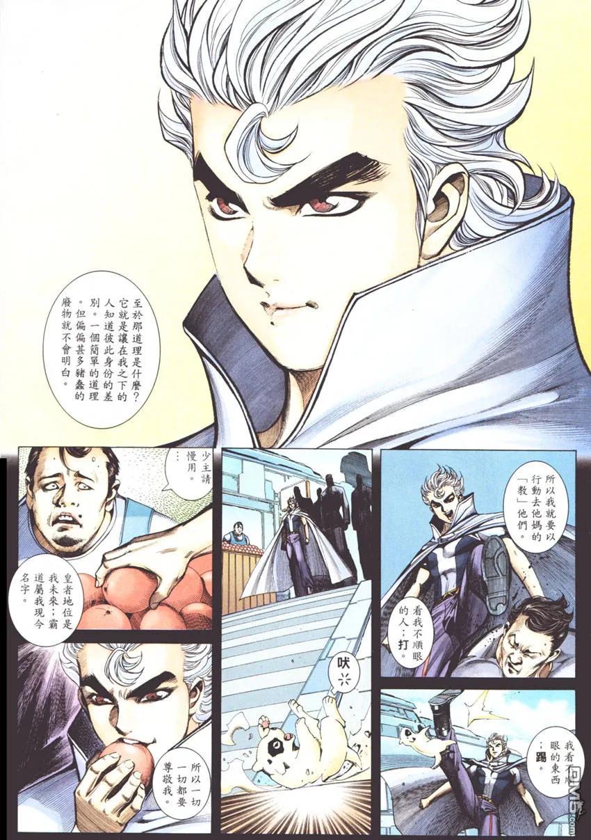 《武神》第271卷 第4页
