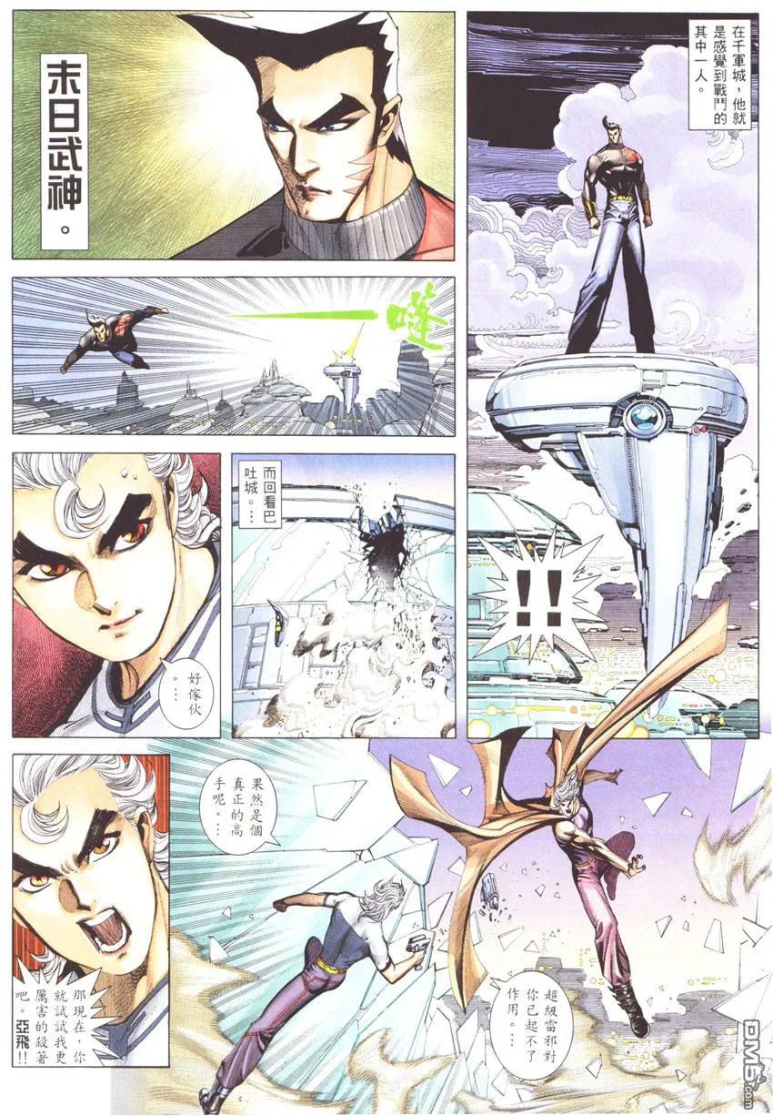 《武神》第271卷 第22页