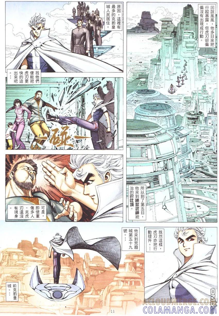 《武神》第271卷 第11页
