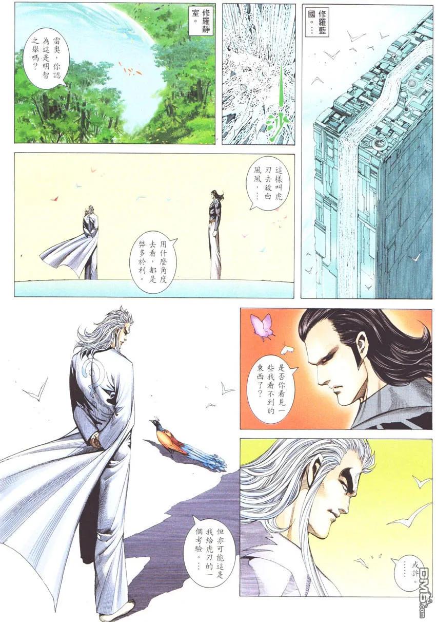《武神》第271卷 第16页