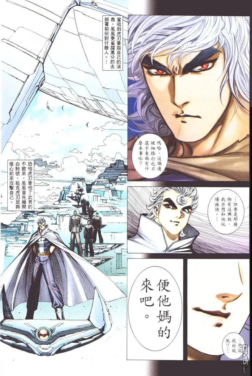 《武神》第271卷 第8页