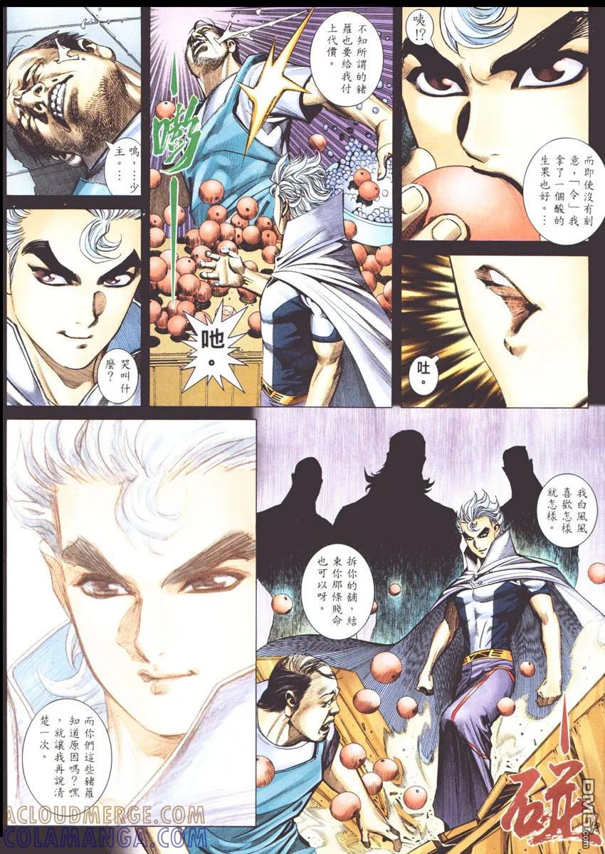 《武神》第271卷 第5页