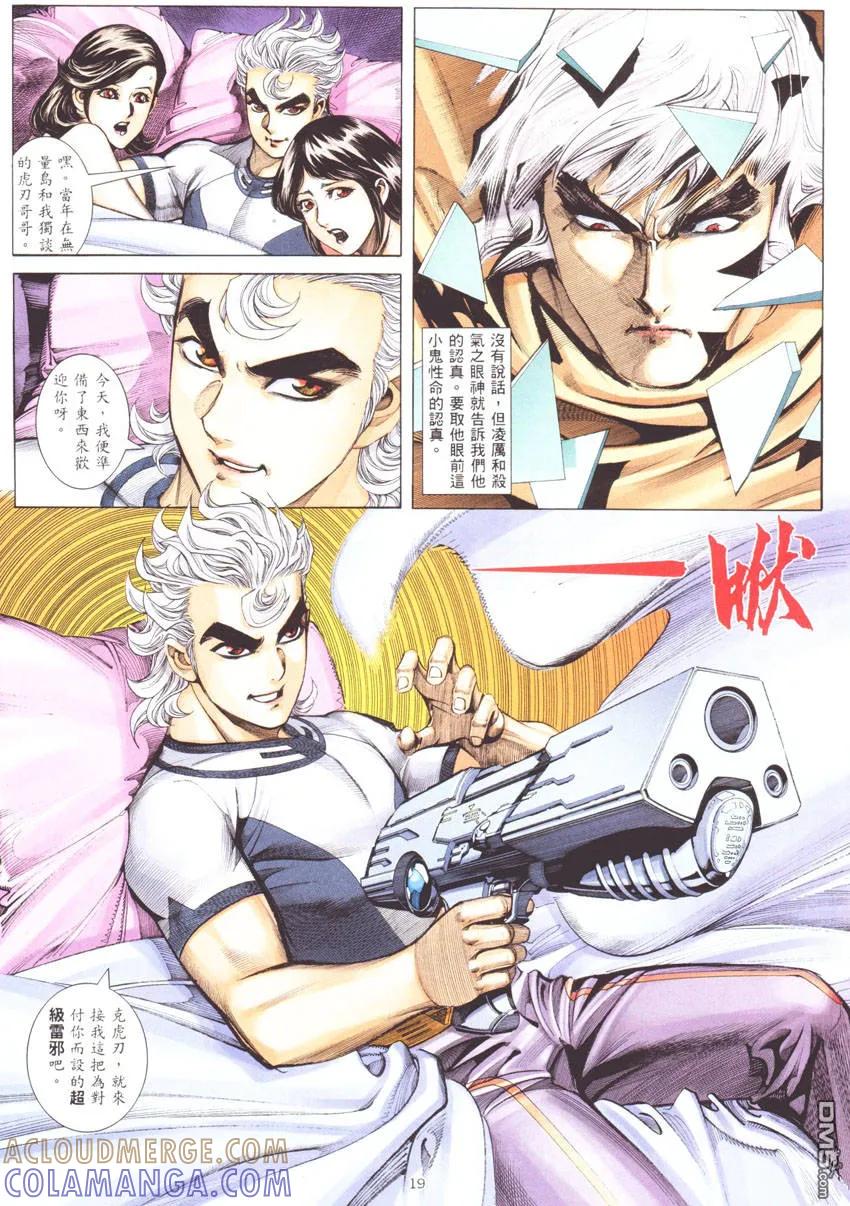 《武神》第271卷 第19页
