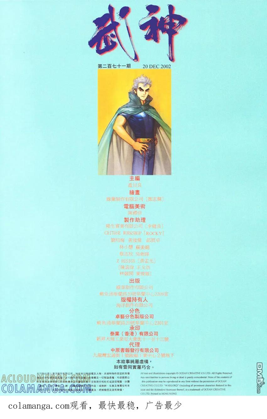 《武神》第271卷 第31页