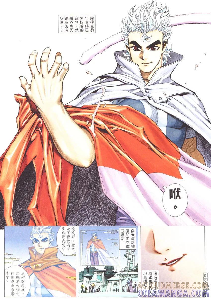 《武神》第271卷 第13页