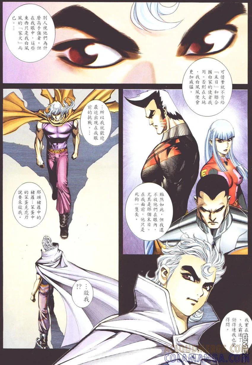 《武神》第271卷 第7页