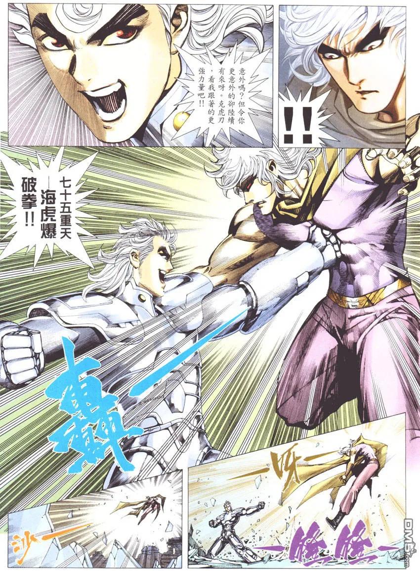 《武神》第271卷 第26页